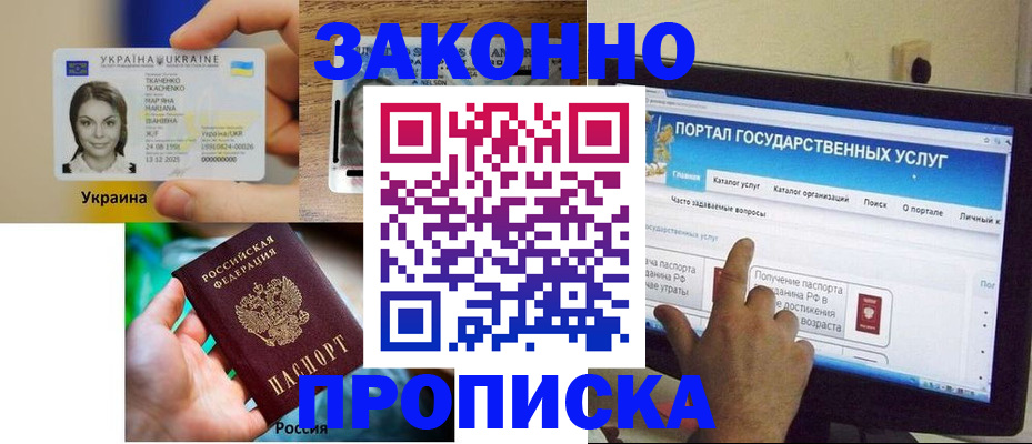 временная регистрация для всех в Протвино